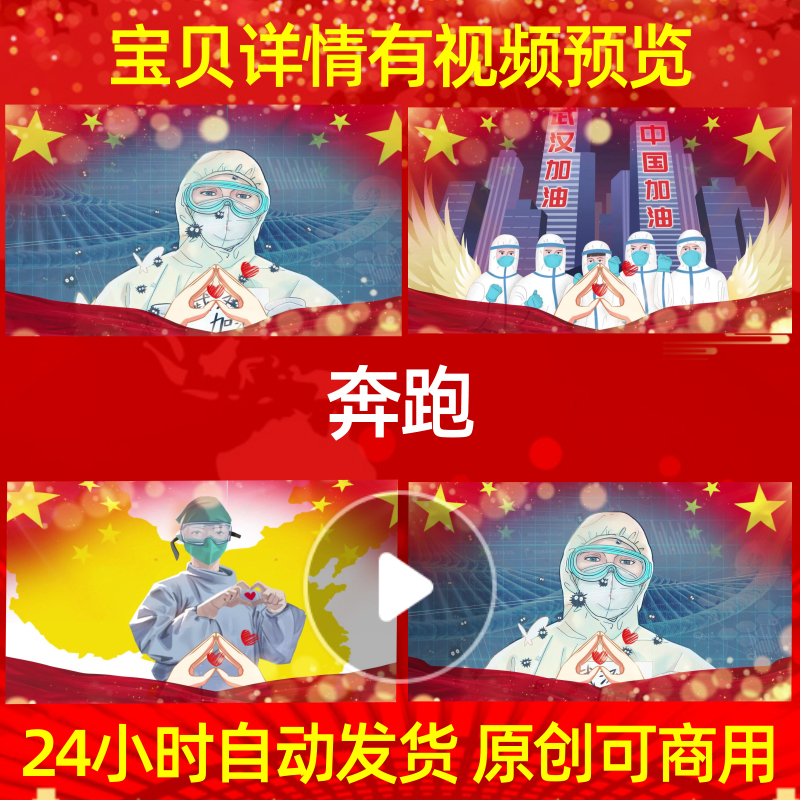 L12843奔跑素材主题曲抗击疫情背景加油视频中国LED抗疫情合唱世