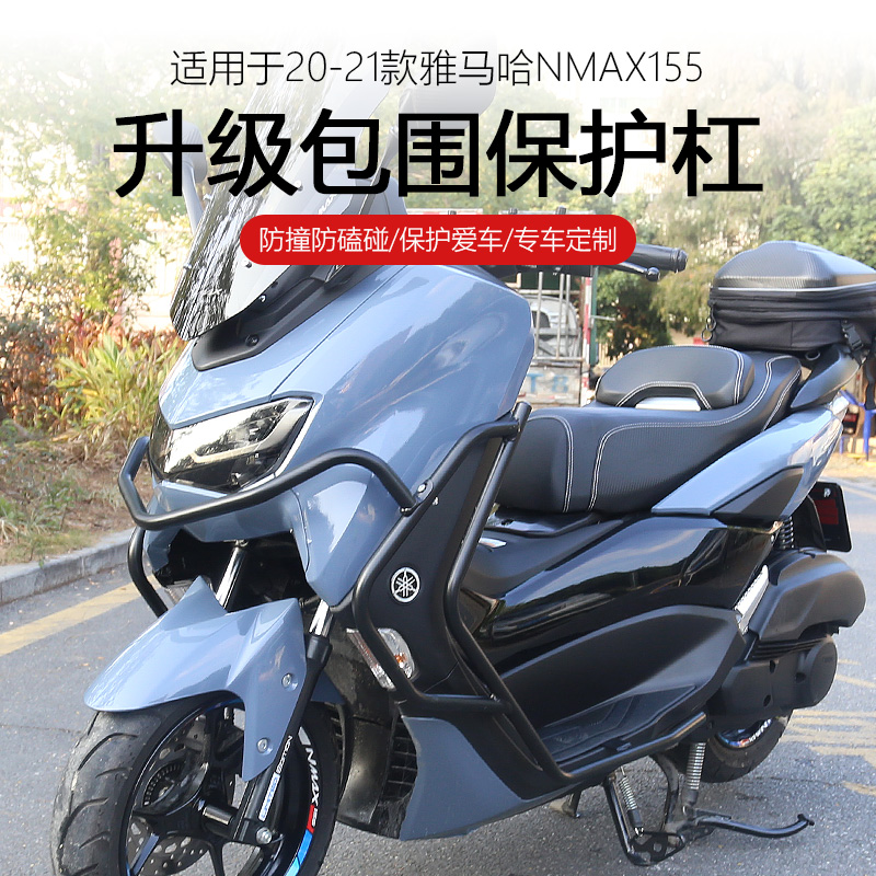 20-22款新雅马哈NMAX155前保险杠改装防摔杠踏板摩托车车身保护杠