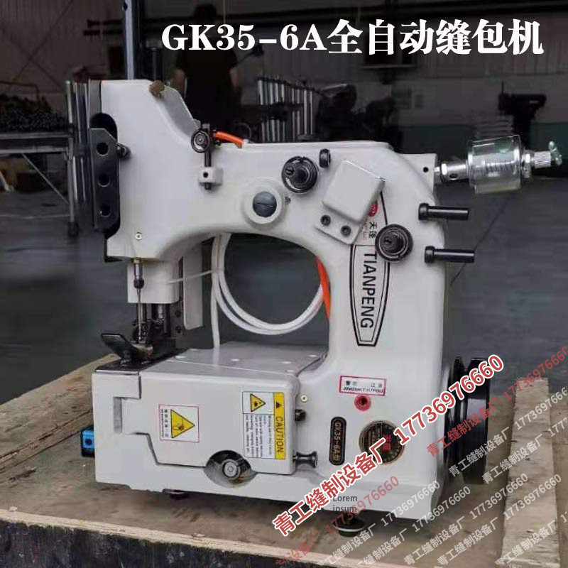 青工设备厂GK35-6A缝纫机头立式编织袋缝包机全自动粮食饲料封口