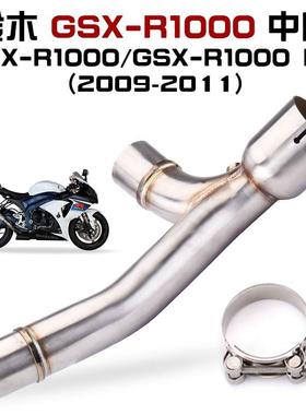 适用铃木摩托车GSX-R1000 K9 09-11款不锈钢中段排气管改装