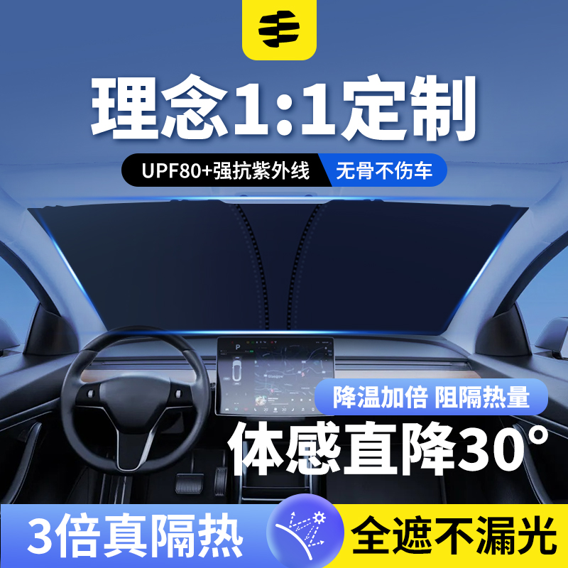 适用于广汽本田VE-1理念S1汽车遮阳挡防晒隔热帘玻璃遮光板罩专用