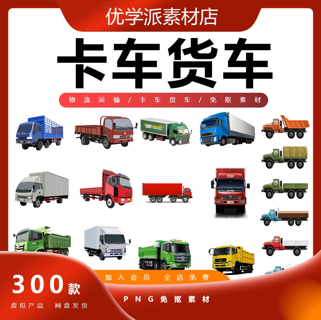 手绘卡车重型货车交通运输快递物流插画海报设计png免抠素材