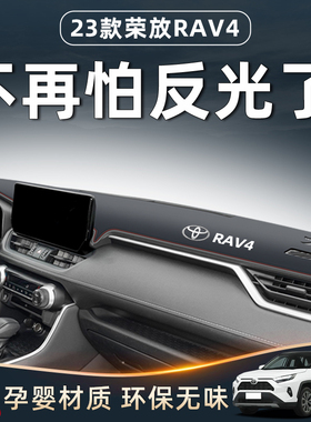 适用于2023款丰田荣放RAV4避光垫仪表中控台防晒遮阳rv4汽车用品.