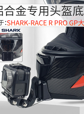 适用gopro Insta360X3相机SHARK鲨鱼头盔下巴支架摩托车骑行配件
