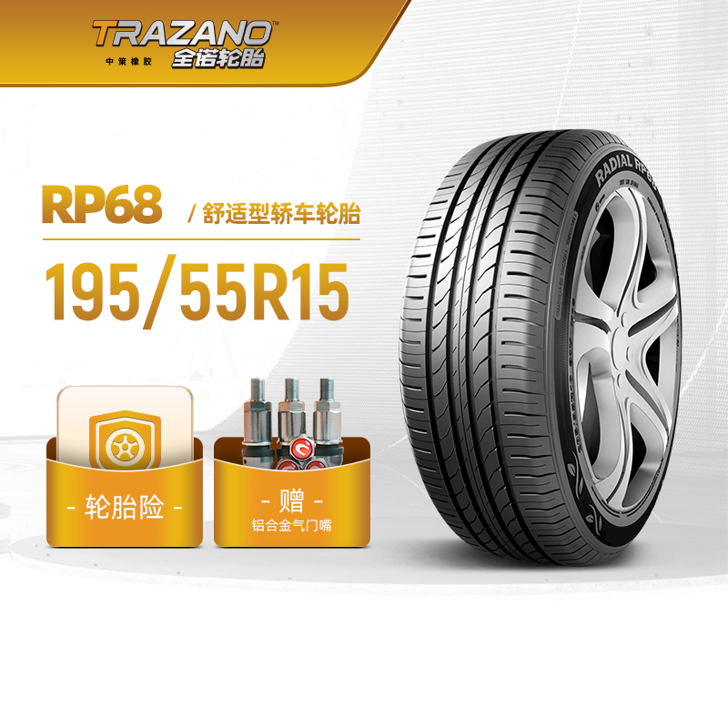 全诺轮胎 195/55R15经济舒适型汽车轿车胎RP68静音经济耐用 安装