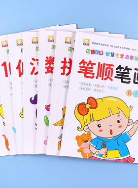 幼儿园数字描红本1-10拼音字母汉字描写字贴初学者笔顺笔画练习本