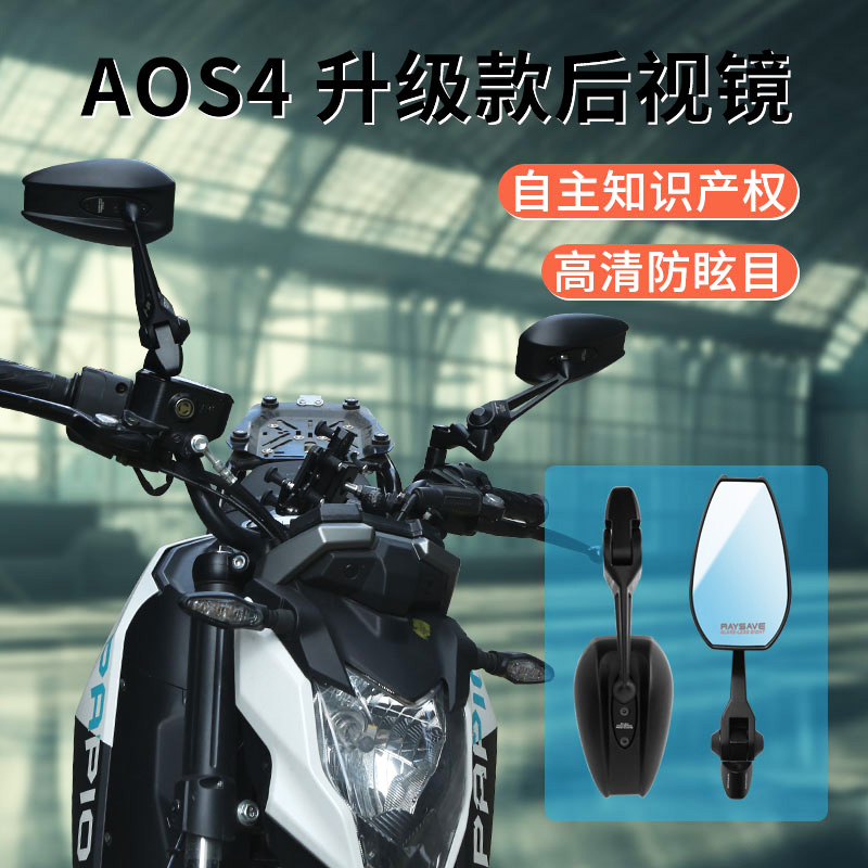 AOS4后视镜小牛倒车爱玛高清九号电动车祖国日本反光镜通用摩托车