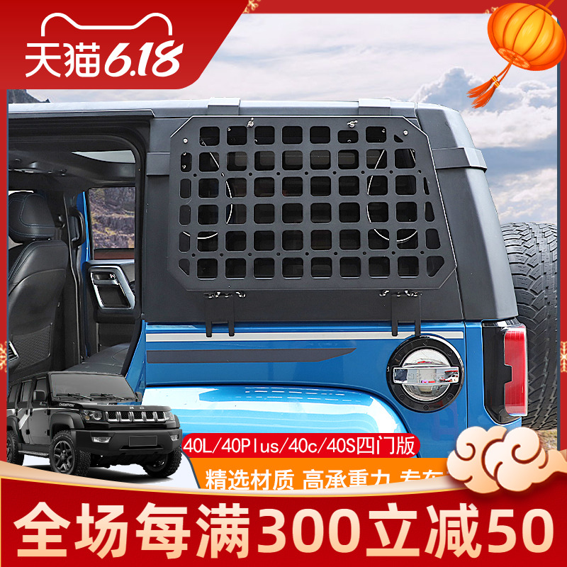适用于北京BJ40改装后车窗玻璃护甲后备箱侧窗防护网罩越野配件