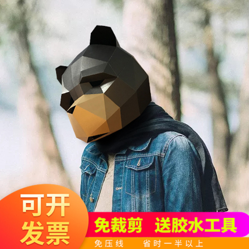 熊猫泰迪纸模头套动物面具diy手工创意学生儿童活动拍摄道具派对