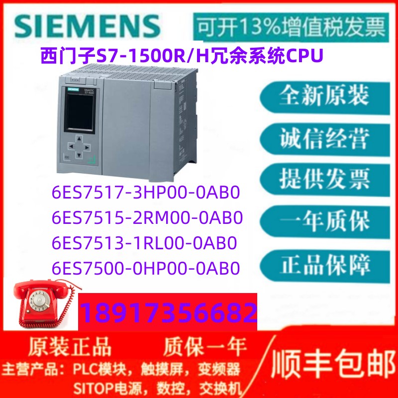 西门子S7-1500R/H冗余系统CPU模块1517H-3PN 1515R-2PN 1513R-1PN