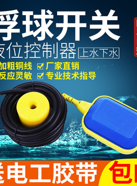 电缆浮球开关水位控制器液位水塔水箱塑料自动控制浮球阀上水KEY1