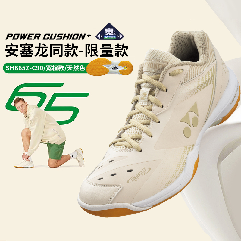 YONEX尤尼克斯65Z3羽毛球鞋yy男女减震运动鞋自然环保色世锦赛
