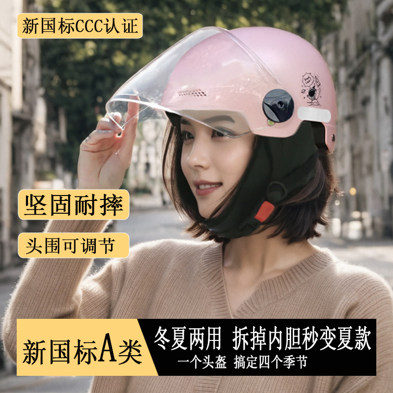 冬夏两用电动车头盔女士四季通用防晒可拆卸围脖内胆摩托安全帽天
