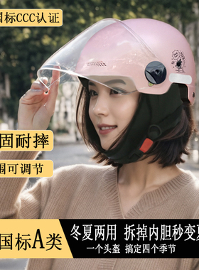 冬夏两用电动车头盔女士四季通用防晒可拆卸围脖内胆摩托安全帽天