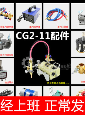 上海华威CG2-11磁力管道切割机配件 火焰切割机配件电气箱控制线