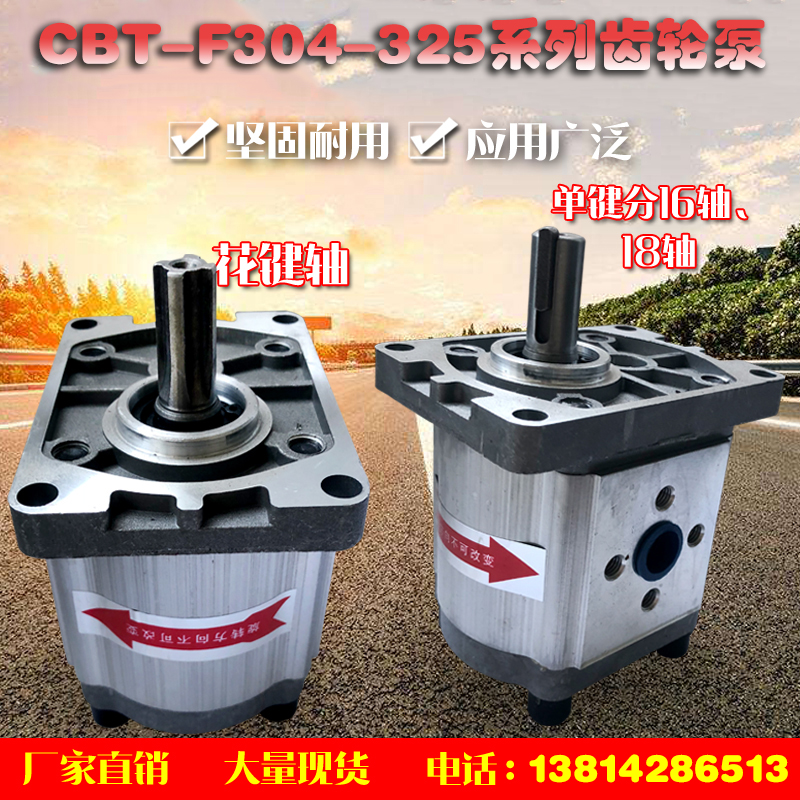 齿轮泵 液压油泵CBT-F310 CBT-F306 CBT-F320 CBT-F314 CBT-F316