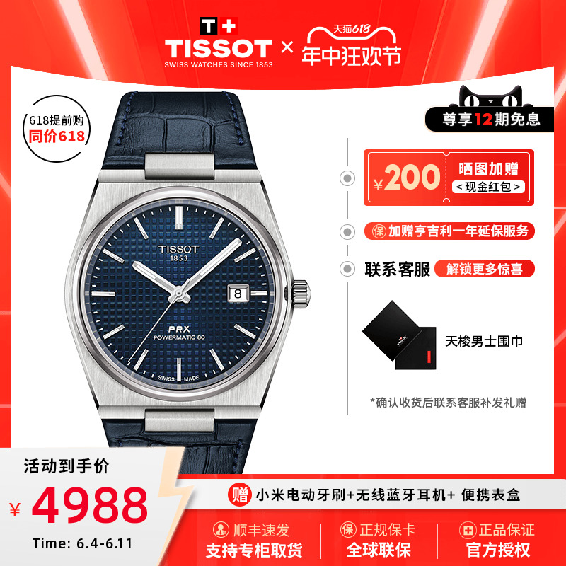 Tissot天梭PRX超级玩家系列80机械机芯男表复古潮流荧光瑞士手表