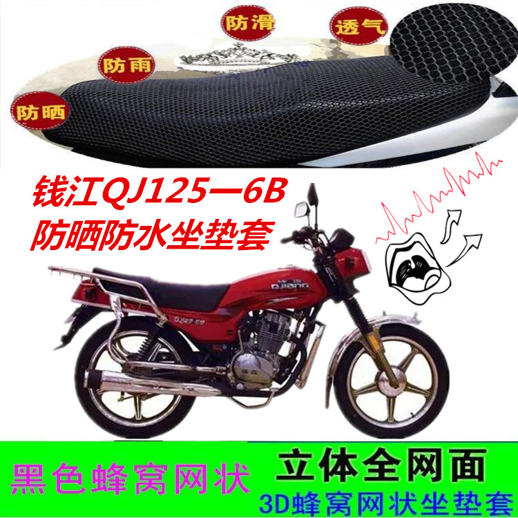 适用钱江QJ125-6B骑士摩托车坐垫套网状皮革防水防晒热座包套配件