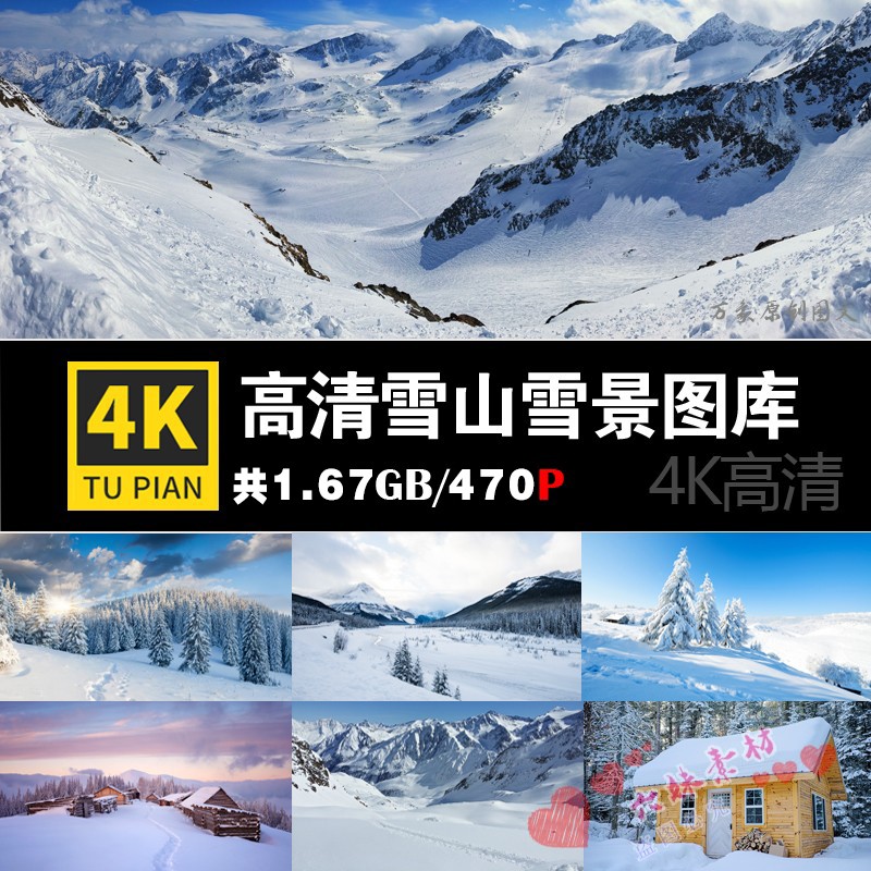 4K高清图库唯美雪景雪山高山雪地冬季风景背景壁纸ps图片设计素材
