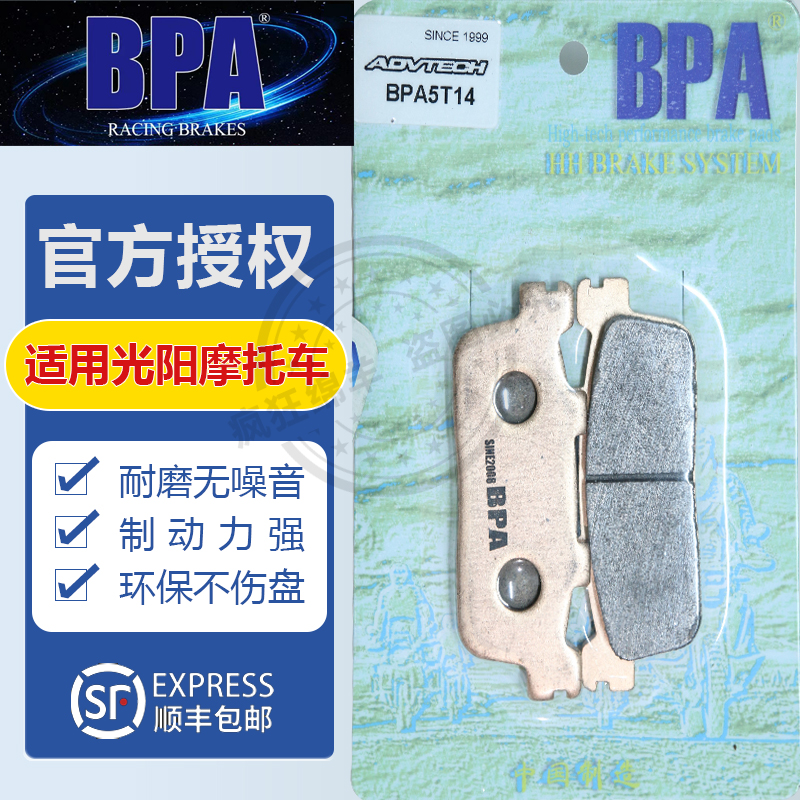 BPA摩托车刹车片 光阳雷霆王RCK180/CT250/CT300/赛艇250/300/350