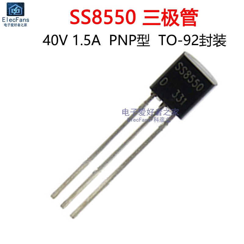 (50个) 直插SS8550 PNP型 大电流1.5A 40V 常用三极管 电子元器件