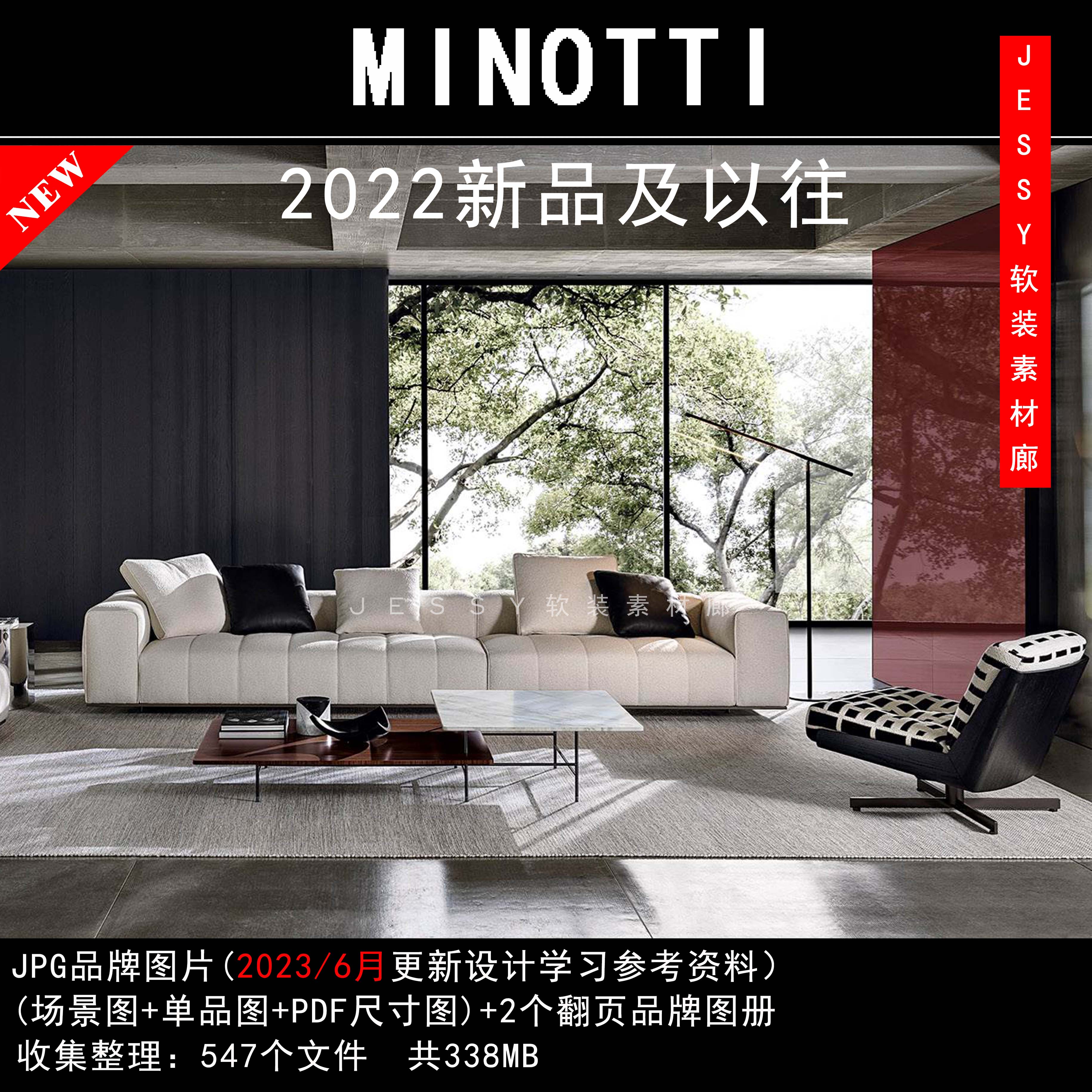 意大利minotti2022新品资料现代轻奢品牌家具软装素材图片