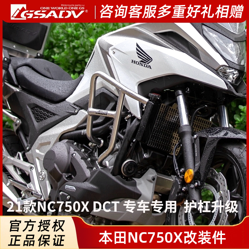 GSADV适用2021款本田NC750X护杠不锈钢保险杠摩托车改装水箱护网