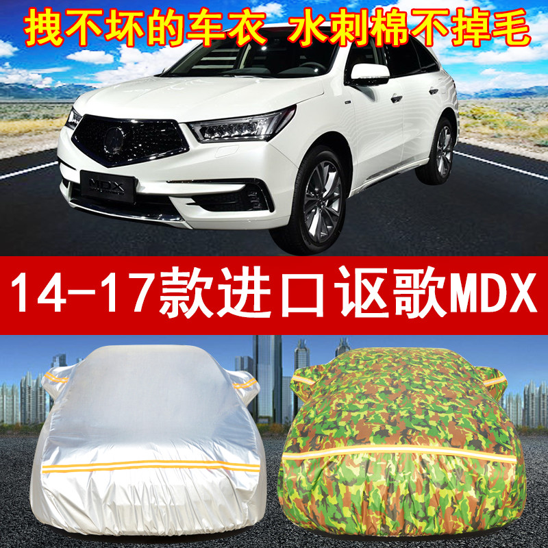 14/15/16/17年新老款进口讴歌MDX SUV专用汽车衣车罩3.0L防晒遮阳