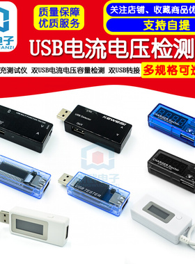 USB电流电压检测仪 快充测试仪 双USB电流电压容量检测 双USB转接