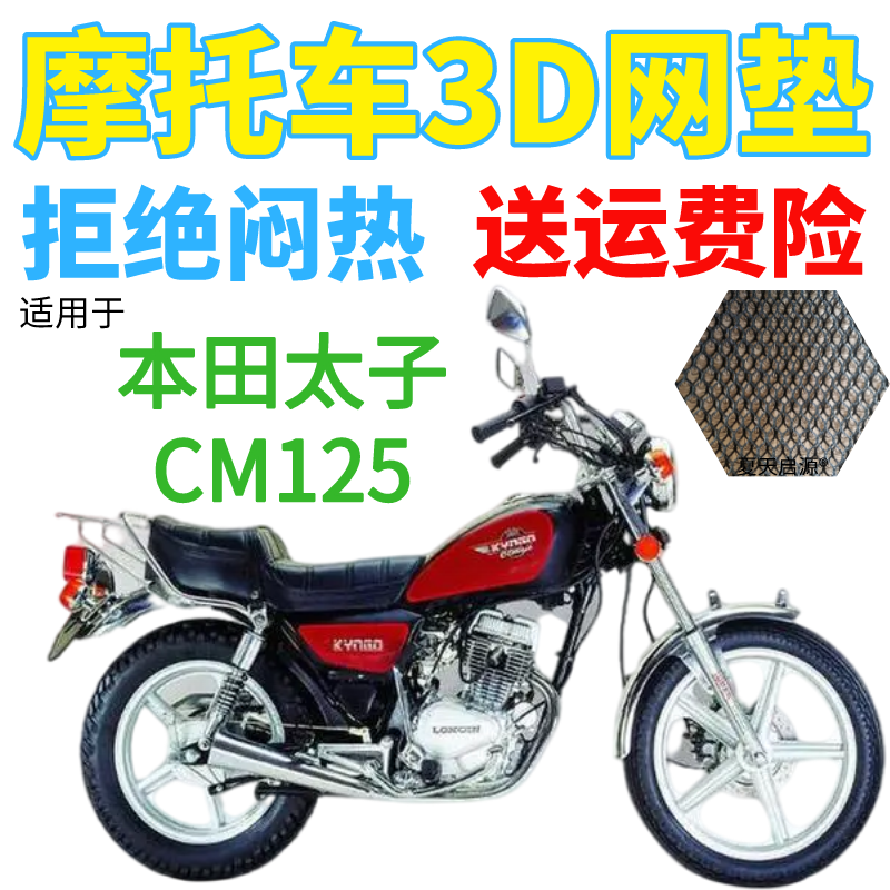 适用本田太子CM125摩托皮革防水座套专用加厚防晒透气坐垫套