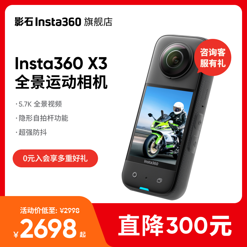 【旗舰店】影石Insta360 X3运动全景相机360防抖高清摩托车骑行