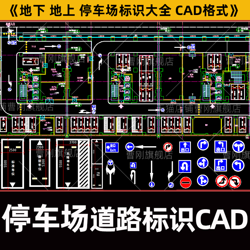 地下车库停车场标识CAD图库车位平面布置图指示牌标志CAD施工图例
