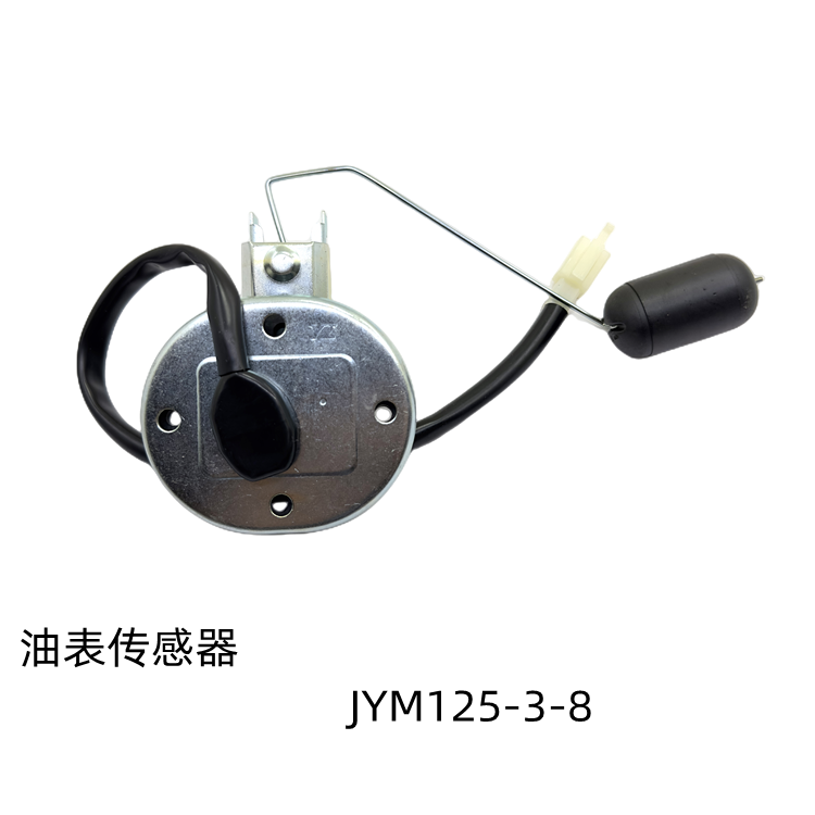适用雅马哈摩托车JYM125-3-8天戟YBSEZ油箱浮子劲傲油表传感器