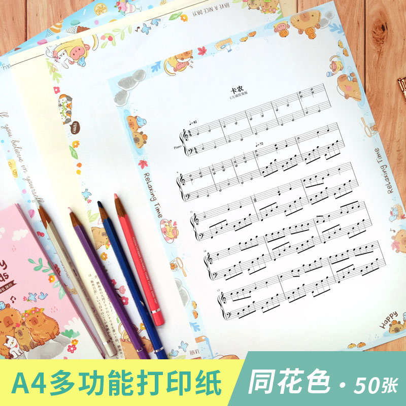 台湾四季创意多功能A4纸彩色打印纸精美好看可书写信纸作品纸幼儿园学生用有图案带花边可爱花纹纸卡通影印纸