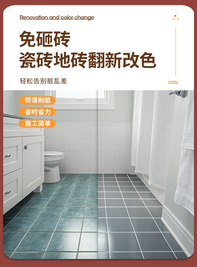 三青漆瓷砖地砖翻新改色漆卫生间砖厕所地面地板专用防水改造油漆