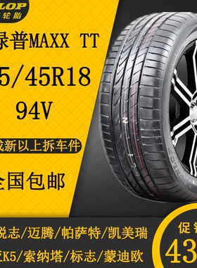邓禄普轮胎MAXXTT 235/45R18 94V适配起亚/锐志/凯美瑞/标志/迈腾