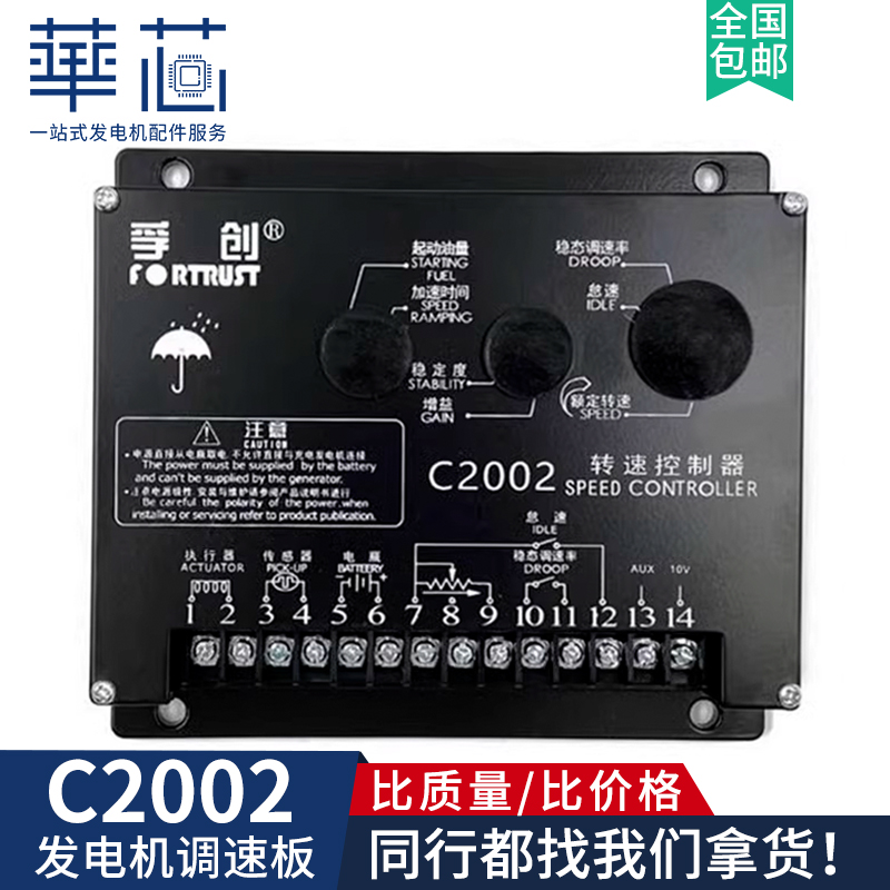 孚创C2002调速板柴油发电机组转速控制器 启动发动机油门配件子浮