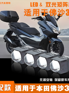 适用本田佛沙350摩托车灯改装双光透镜远近光LED大灯矩阵模组大灯