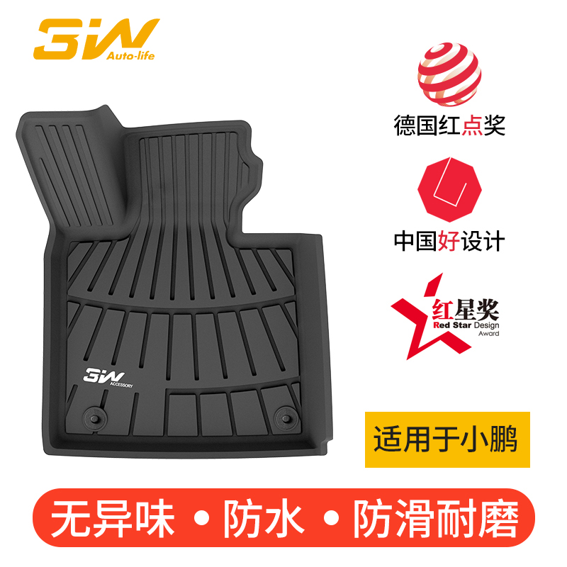 3W全TPE汽车脚垫适用于小鹏P7 P5 G9 G6专用脚垫2023新款后备箱垫