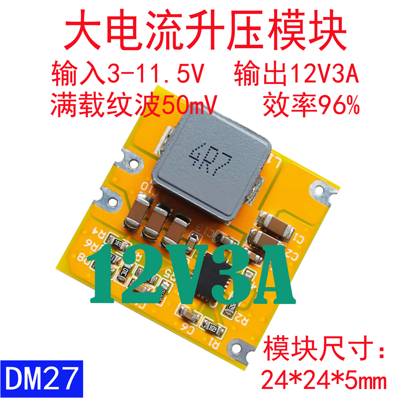 12V3A输出大功率升压模块 大电流升压 DCDC 5v转12v  BOOST