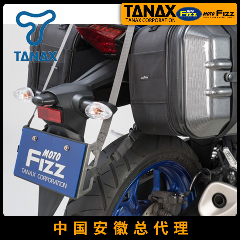 日本TANAX MOTOFIZZ摩托车牌照架多功能MF-4728-4729