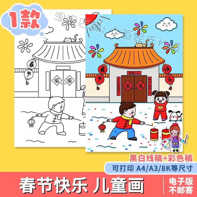 新年春节快乐儿童画模板传统习俗文化放鞭炮贴春联寒假生活手抄报