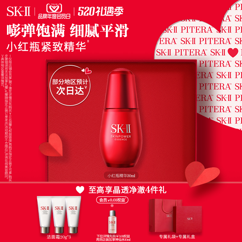 【520礼物】SK-II小红瓶面部精华液控油保湿紧致修护礼盒sk2skll
