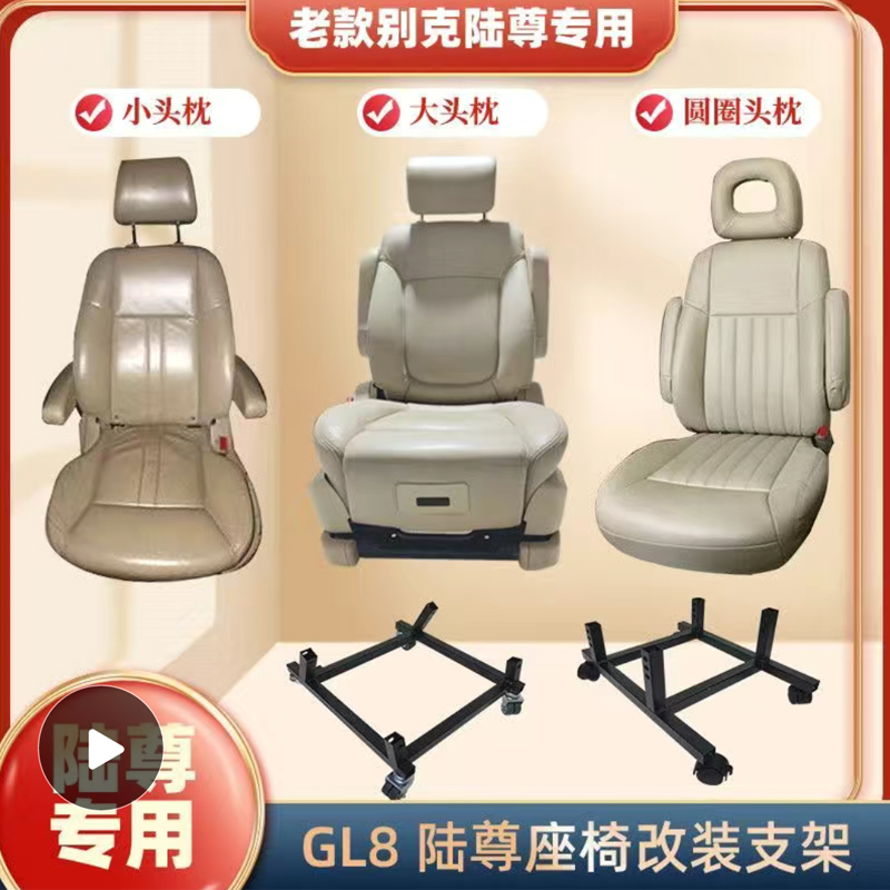 老陆尊改装支架gl8座椅支架别克汽车座椅改椅子电脑椅办公椅底座