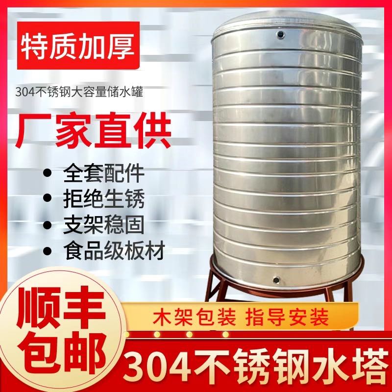 304不锈钢水箱加厚酒罐楼顶水塔太阳能立式储水桶圆形酒缸蓄水大