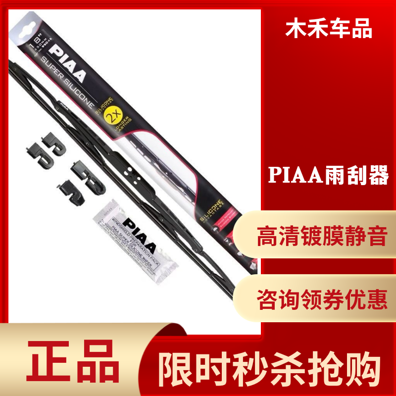 PIAA有骨镀膜硅胶雨刷950系列日本进口静音U型适用丰田本田马自达