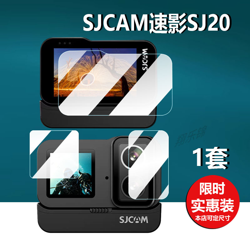 适用SJCAM速影SJ20贴膜运动相机sJ20保护膜镜头膜摩托车记录仪Sjcam sj20屏幕膜4k全景摄相机膜非钢化膜防刮
