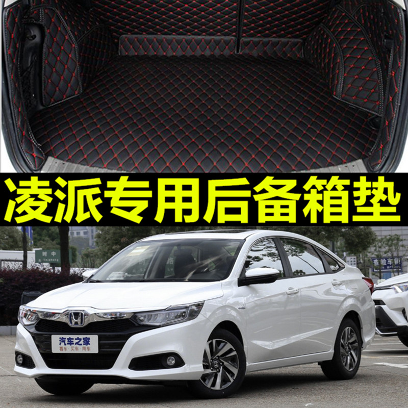 2019款19广汽本田新一代广本凌派车改装专用全大包围汽车后备箱垫
