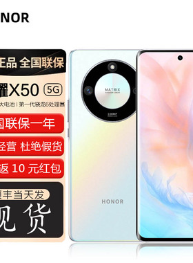 honor/荣耀 X50手机原装正品全网通荣耀新款学生千元机x50系列i