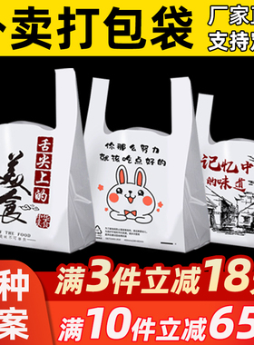 外卖打包袋餐饮商用打包带外卖袋购物袋子方便袋食品袋塑料袋批发